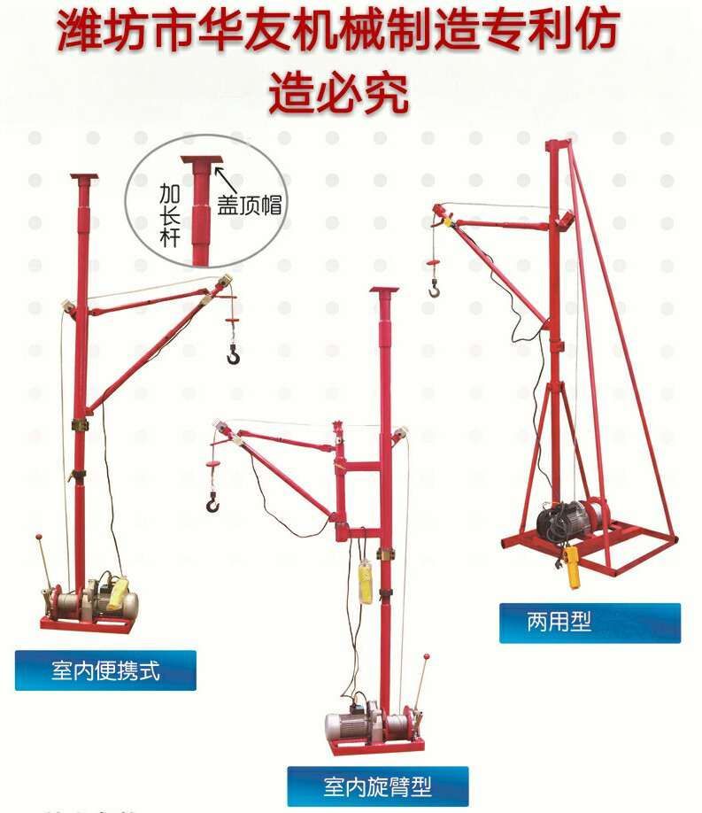 點擊查看詳細信息<br>標題：華友機械便攜式小吊機 閱讀次數(shù)：24925